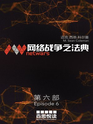 cover image of netwars--The Code 6 (Chinese)